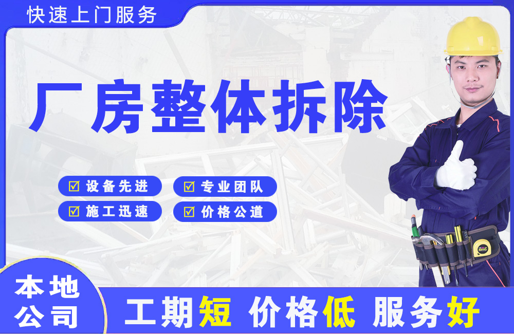 站北厂房整体拆除